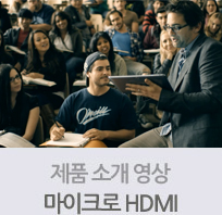 제품소개 영상 HDMI