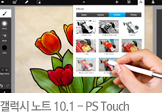 갤럭시 노트 10.1 - PS Touch
