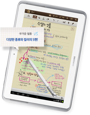 무거운 필통 VS 다양한 종류와 컬러의 S펜