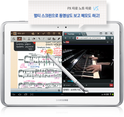 PX 따로 노트 따로 VS 멀티 스크린으로 동영상도 보고 메모도 하고!