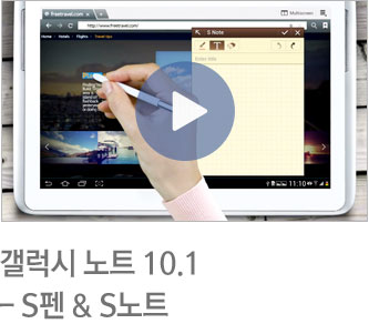 갤럭시 노트 10.1 - S펜&S노트