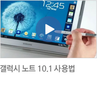 갤럭시 노트 10.1 사용법