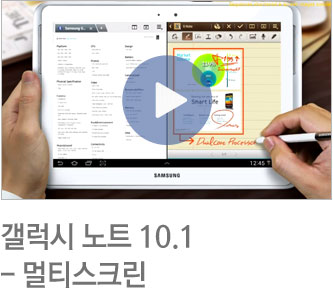 갤럭시 노트 10.1 - 멀티스크린