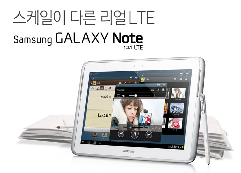 스케일이 다른, 갤럭시 노트의 등장. Galaxy Note 10.1