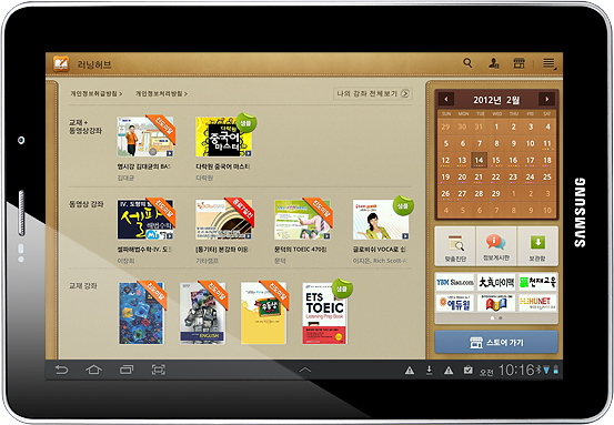 갤럭시 탭 러닝허브 화면