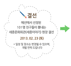 ἱ:  101 ģ ˳ ȭȸ  ἱ; 2013.02.23(); *  Ҵ   ֽϴ.